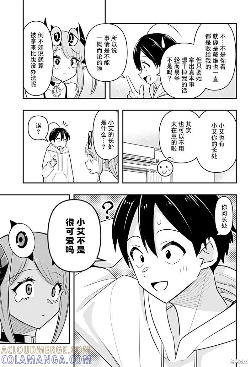 《Debby·the·Corsifa不愿败北》第29话 第13页
