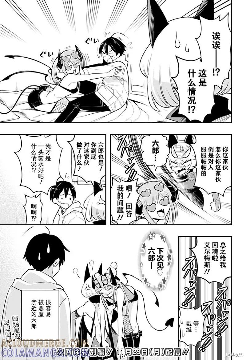 《Debby·the·Corsifa不愿败北》第29话 第15页