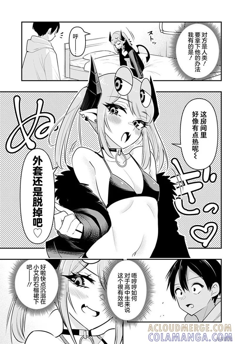 《Debby·the·Corsifa不愿败北》第29话 第7页