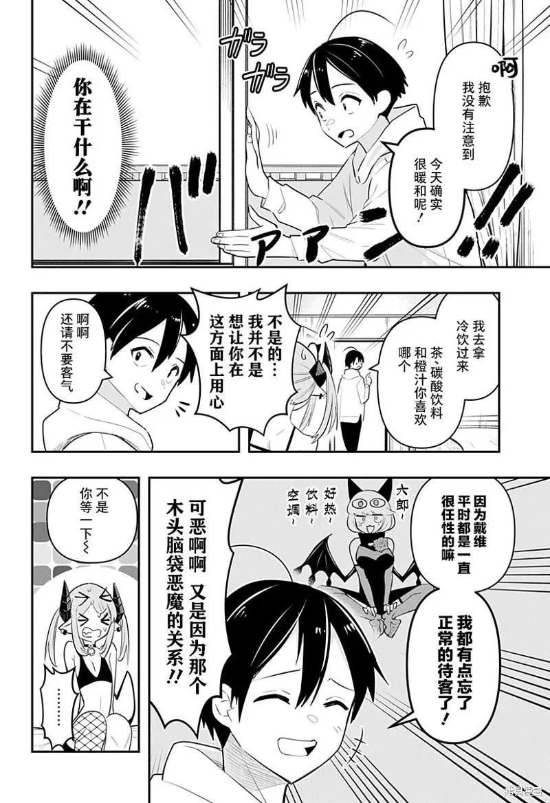 《Debby·the·Corsifa不愿败北》第29话 第8页