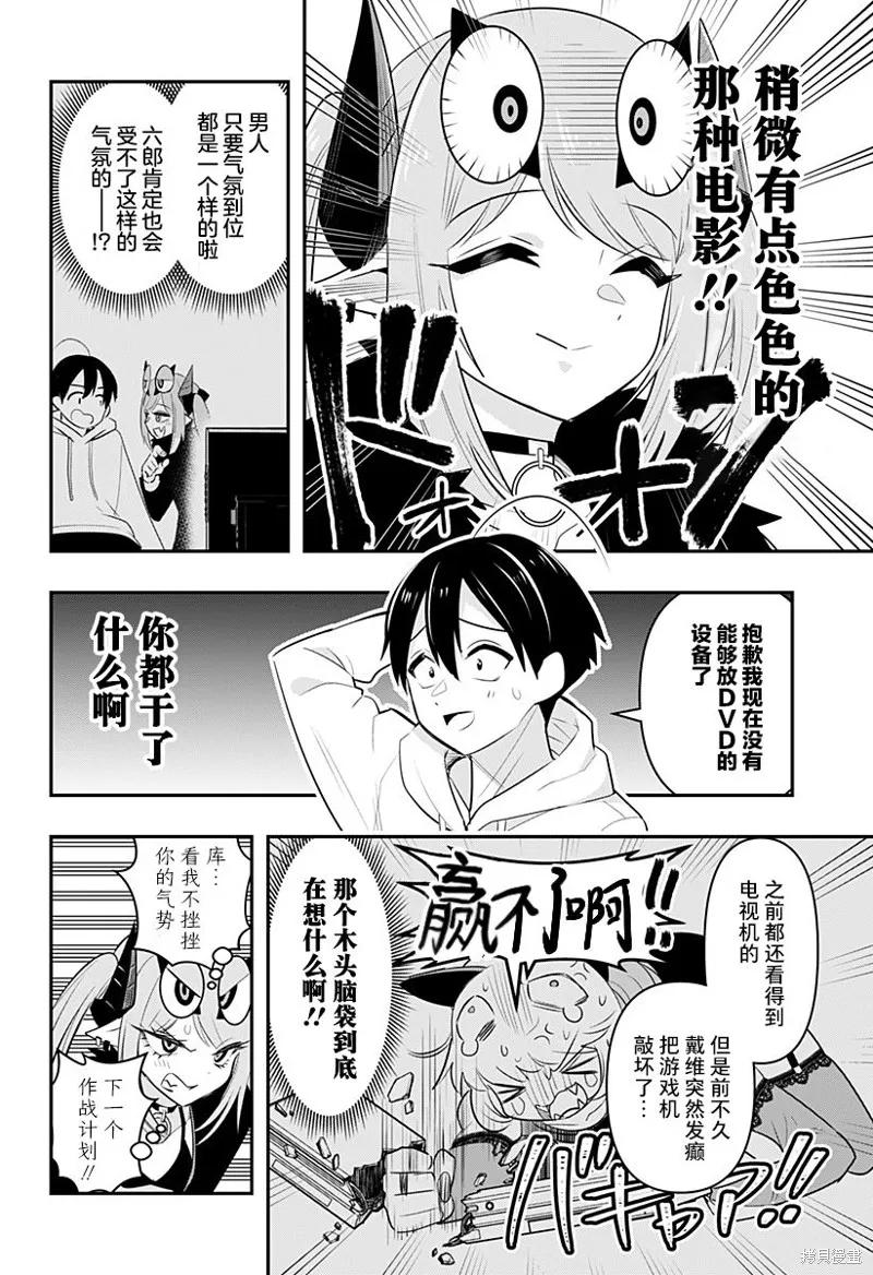 《Debby·the·Corsifa不愿败北》第29话 第6页