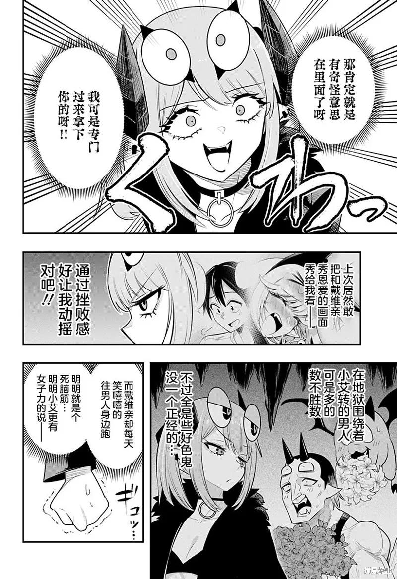 《Debby·the·Corsifa不愿败北》第29话 第4页