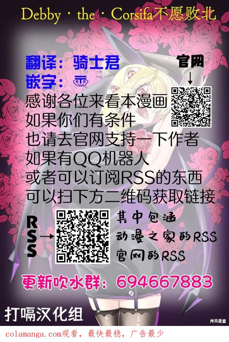 《Debby·the·Corsifa不愿败北》第29话 第16页