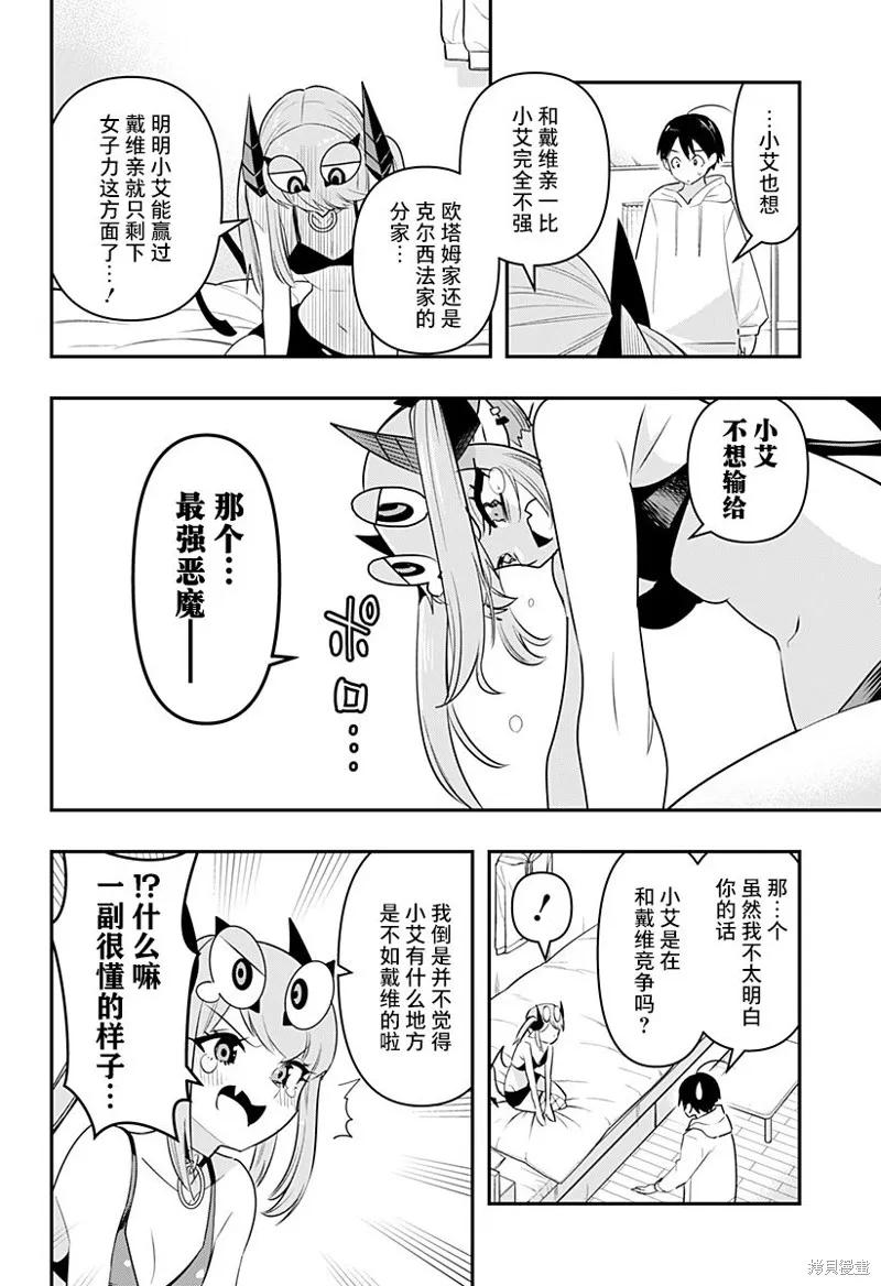 《Debby·the·Corsifa不愿败北》第29话 第12页