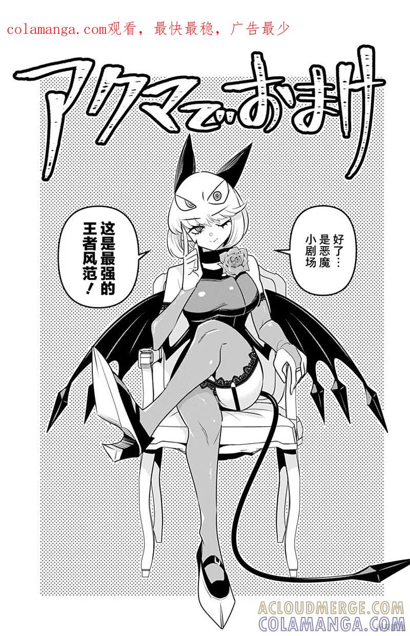 《Debby·the·Corsifa不愿败北》第29.5话 第1页