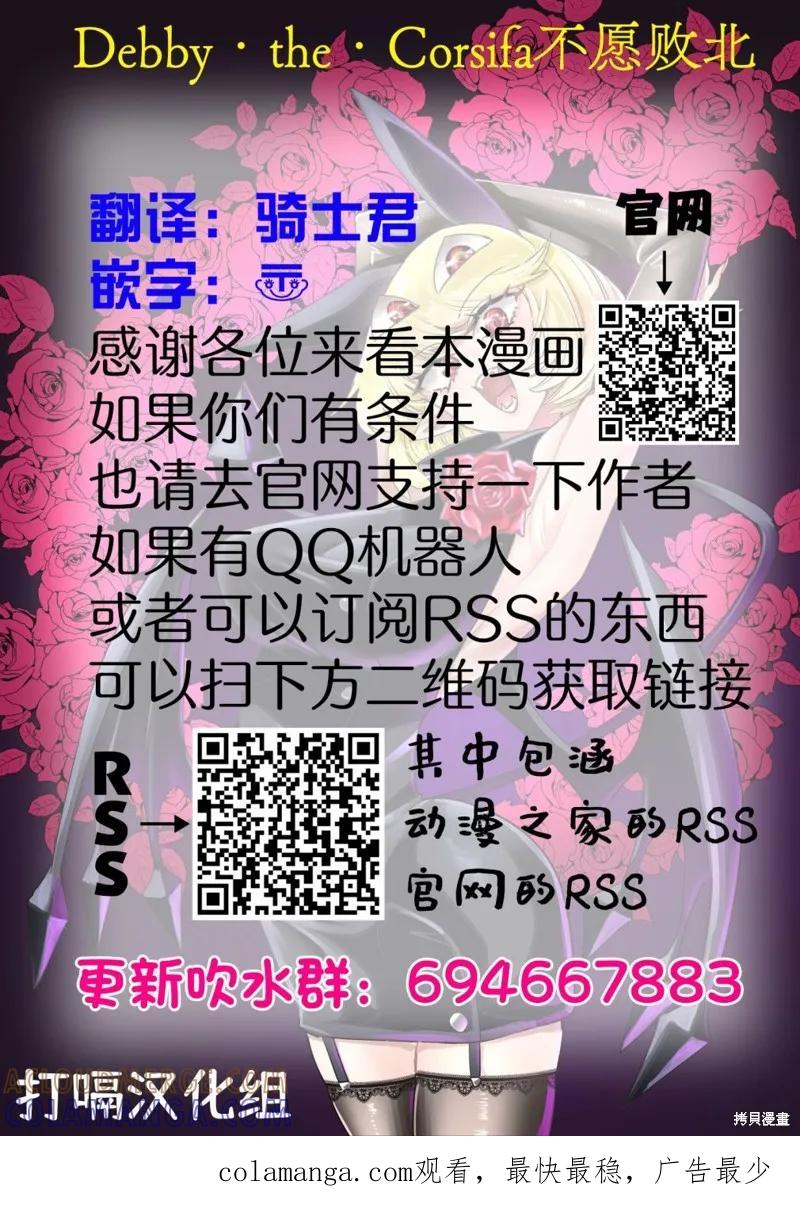 《Debby·the·Corsifa不愿败北》第29.5话 第4页