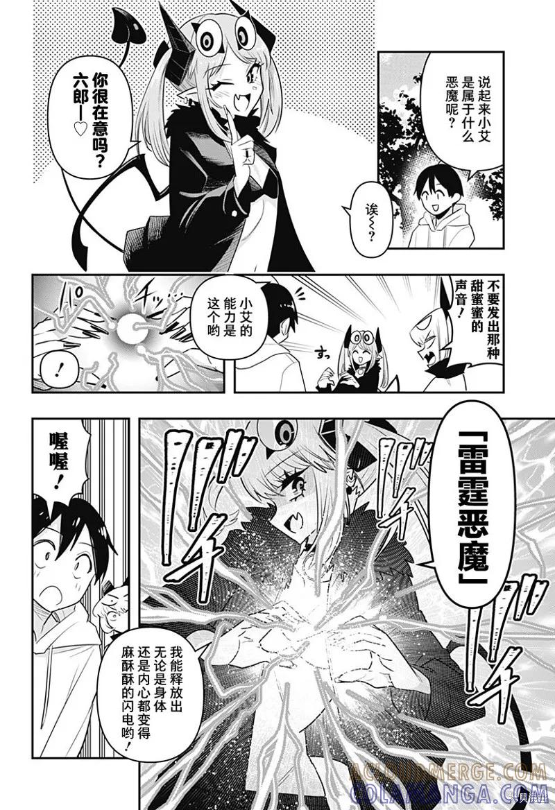 《Debby·the·Corsifa不愿败北》第29.5话 第2页
