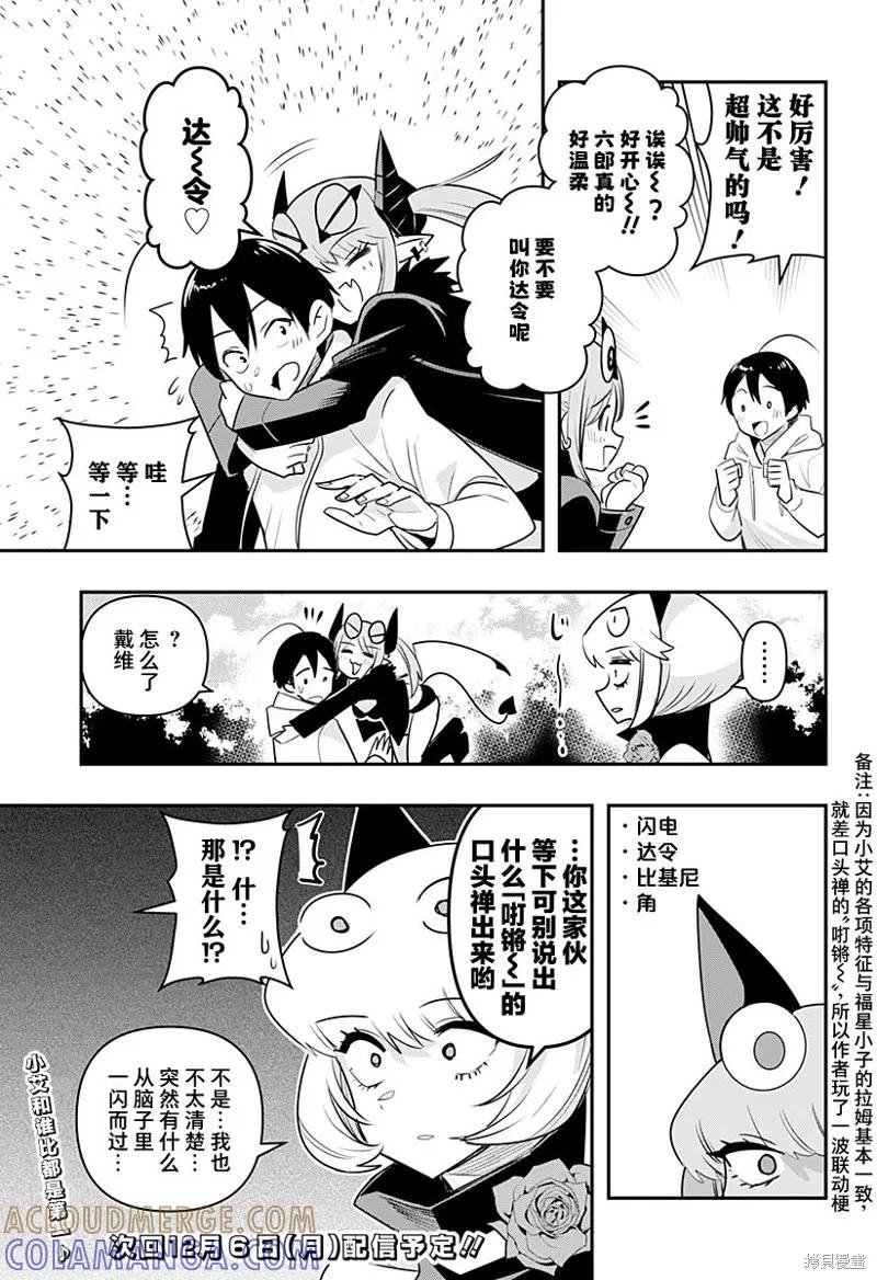 《Debby·the·Corsifa不愿败北》第29.5话 第3页