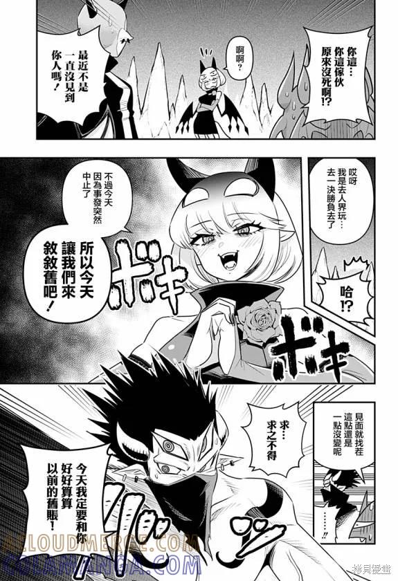 《Debby·the·Corsifa不愿败北》第30话 第7页