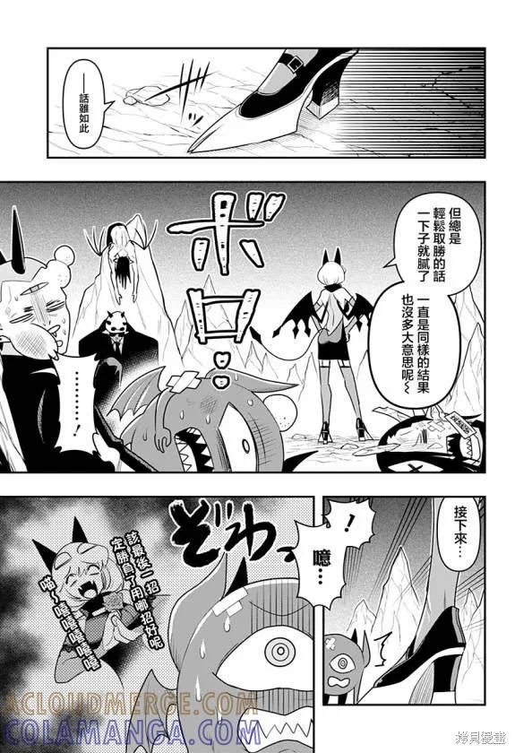 《Debby·the·Corsifa不愿败北》第30话 第15页