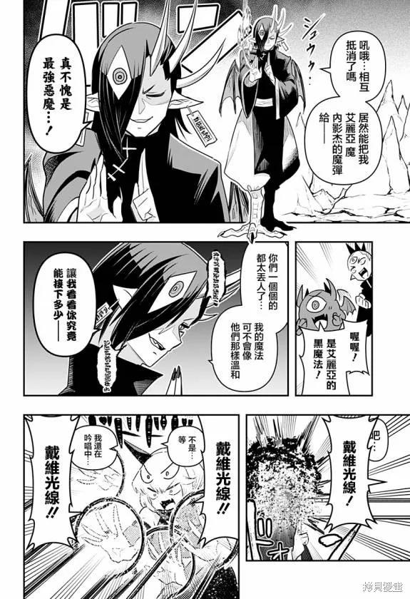 《Debby·the·Corsifa不愿败北》第30话 第12页