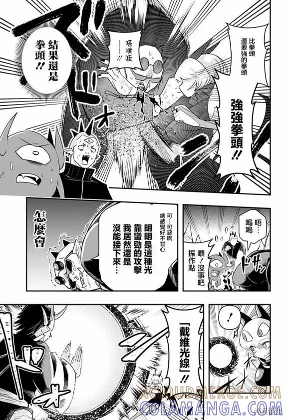 《Debby·the·Corsifa不愿败北》第30话 第11页