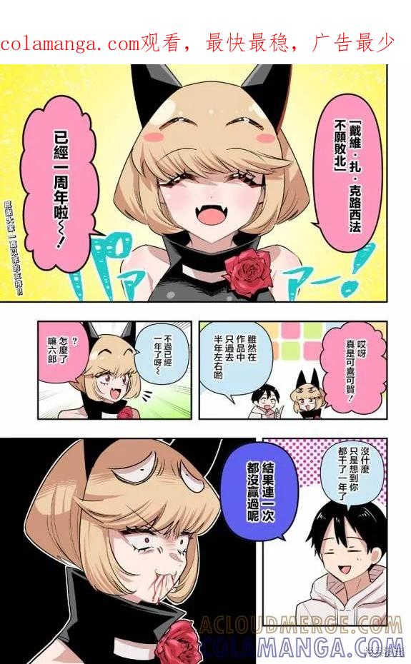 《Debby·the·Corsifa不愿败北》第30话 第1页