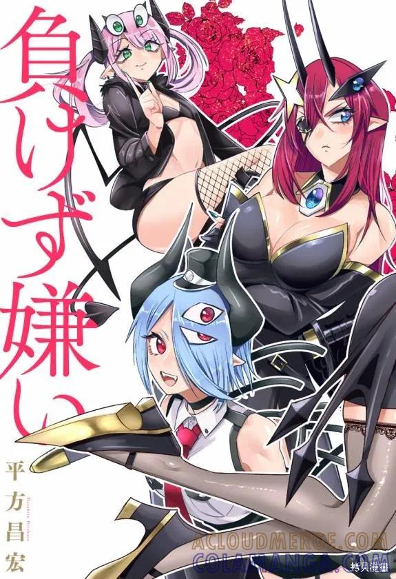 《Debby·the·Corsifa不愿败北》第30话 第3页