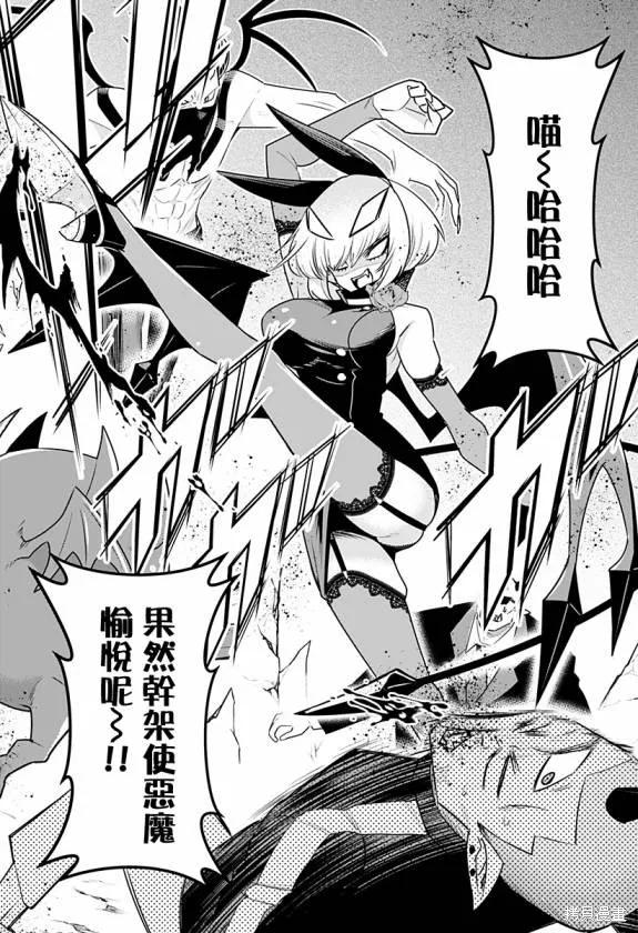 《Debby·the·Corsifa不愿败北》第30话 第14页