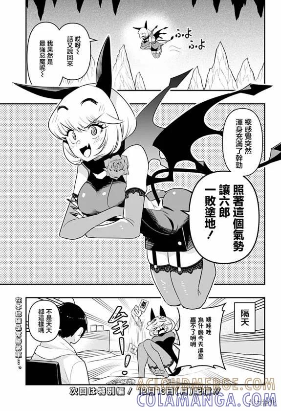 《Debby·the·Corsifa不愿败北》第30话 第17页