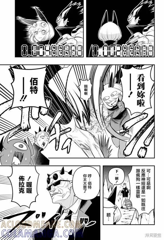 《Debby·the·Corsifa不愿败北》第30话 第9页