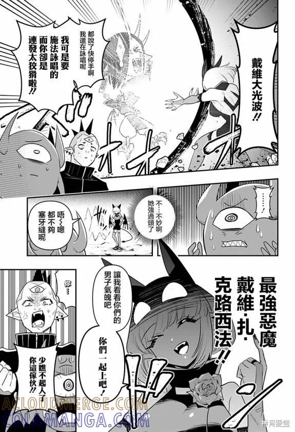 《Debby·the·Corsifa不愿败北》第30话 第13页