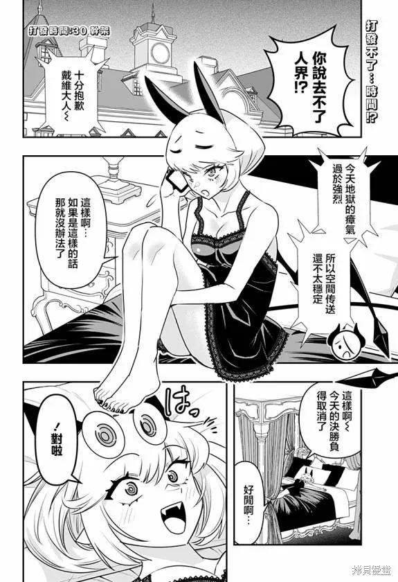 《Debby·the·Corsifa不愿败北》第30话 第4页