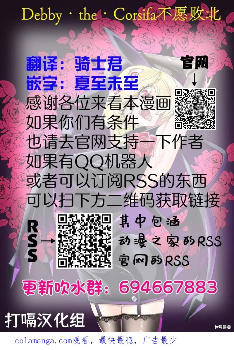 《Debby·the·Corsifa不愿败北》第30话 第18页