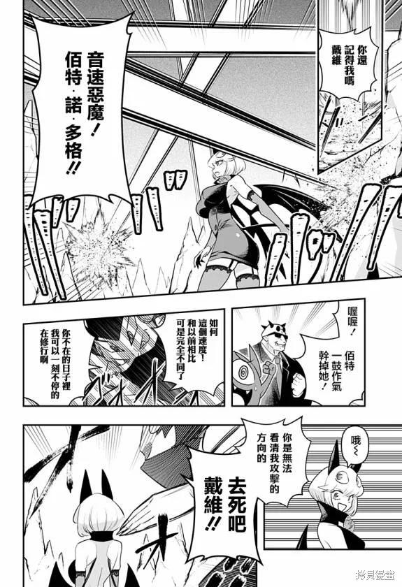 《Debby·the·Corsifa不愿败北》第30话 第8页