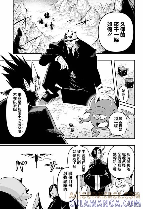 《Debby·the·Corsifa不愿败北》第30话 第5页