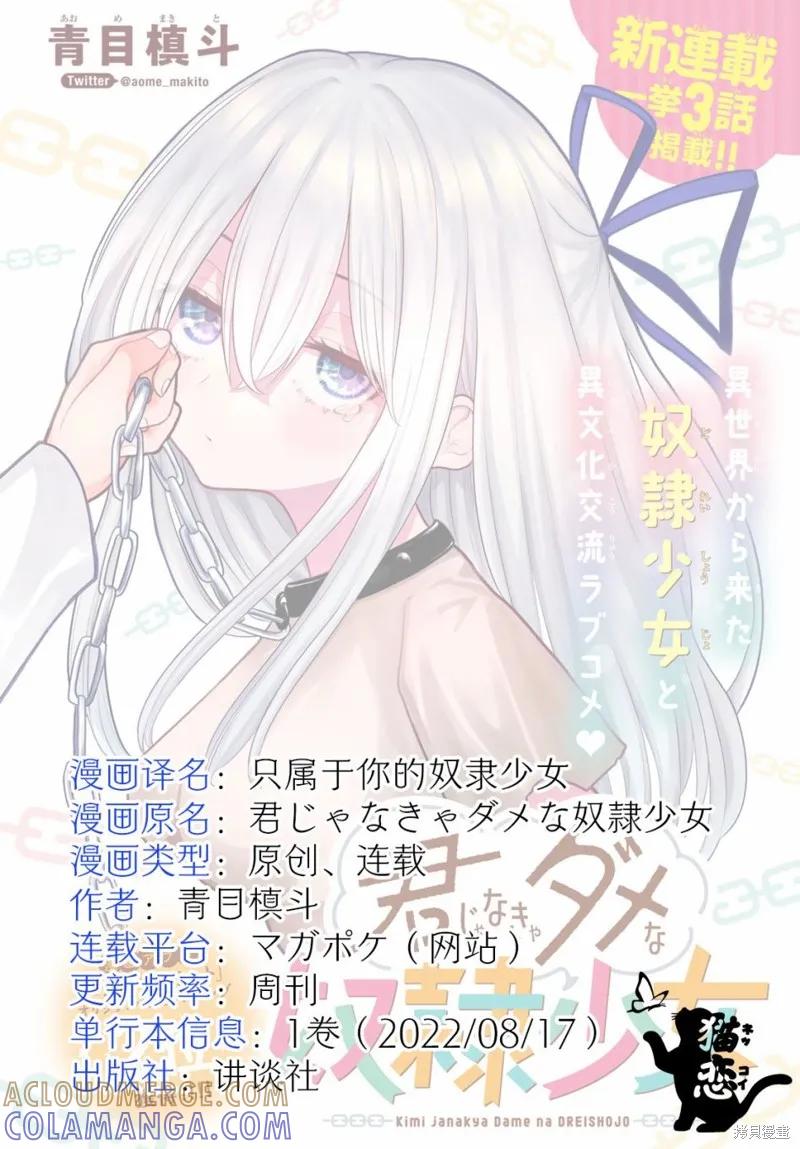 《只属于你的奴隶少女》第06话 第17页