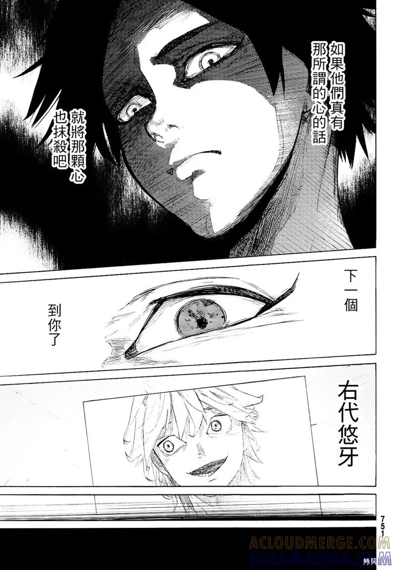《十字架的六人》第06话 第3页