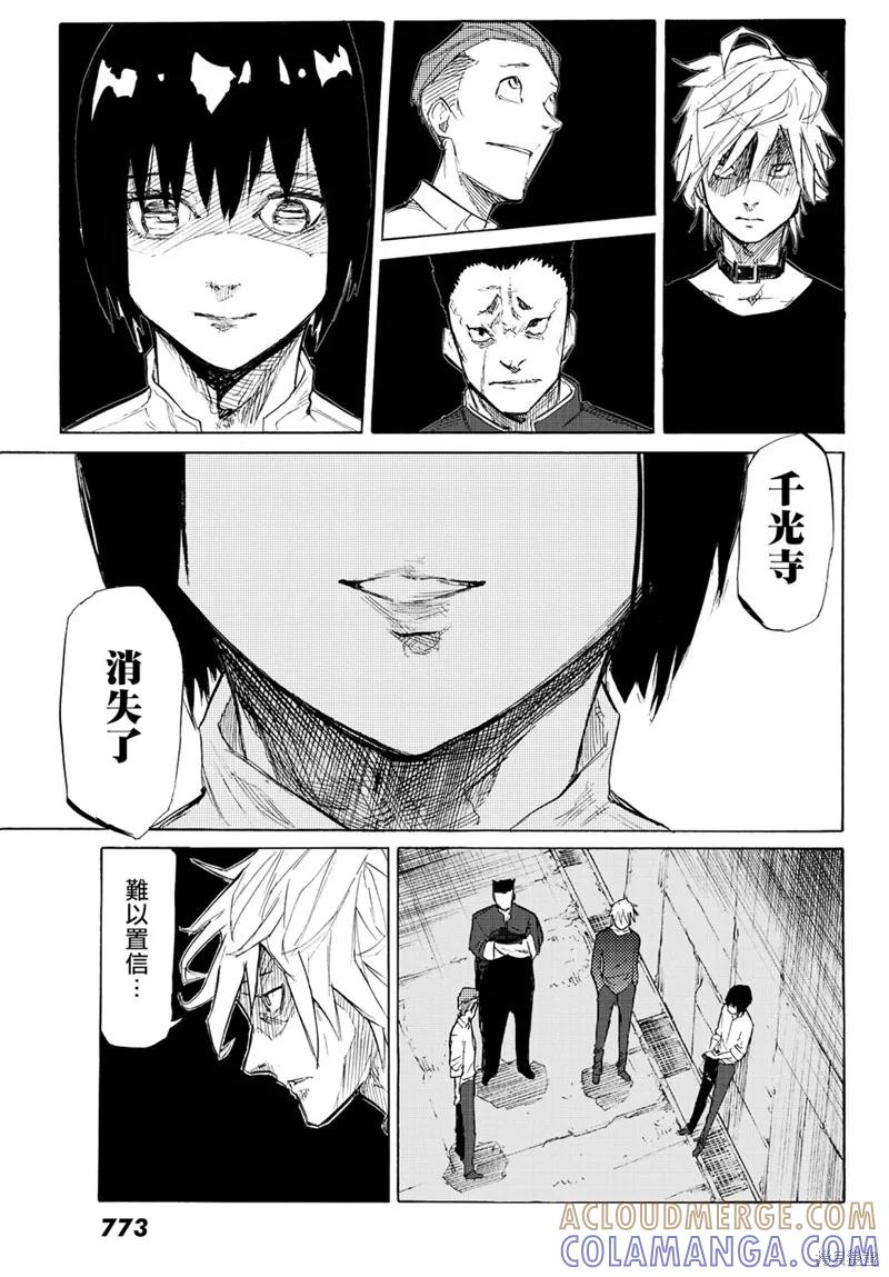 《十字架的六人》第06话 第25页