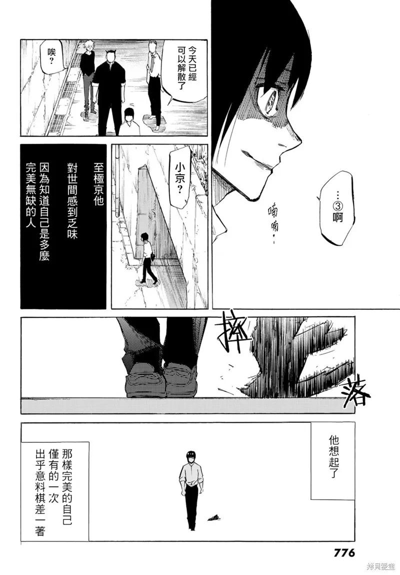 《十字架的六人》第06话 第28页