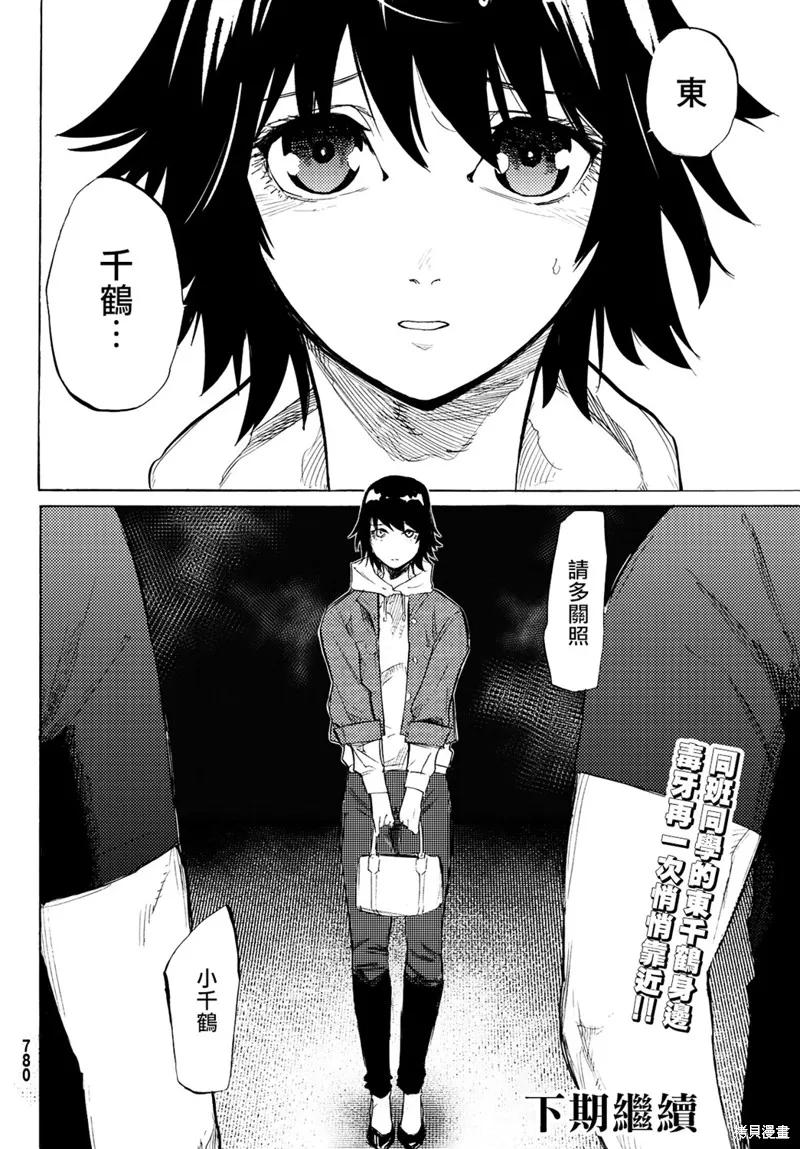 《十字架的六人》第06话 第32页