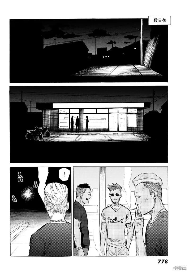《十字架的六人》第06话 第30页