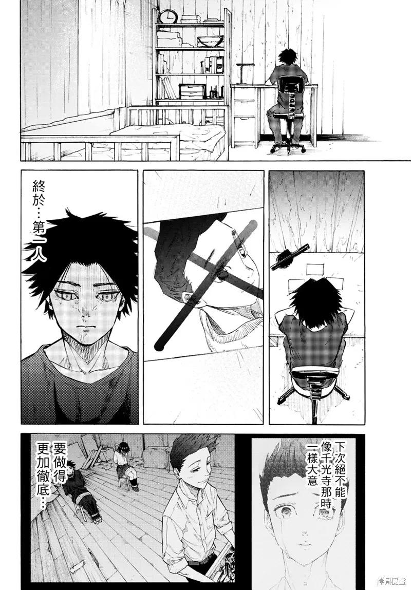 《十字架的六人》第06话 第2页