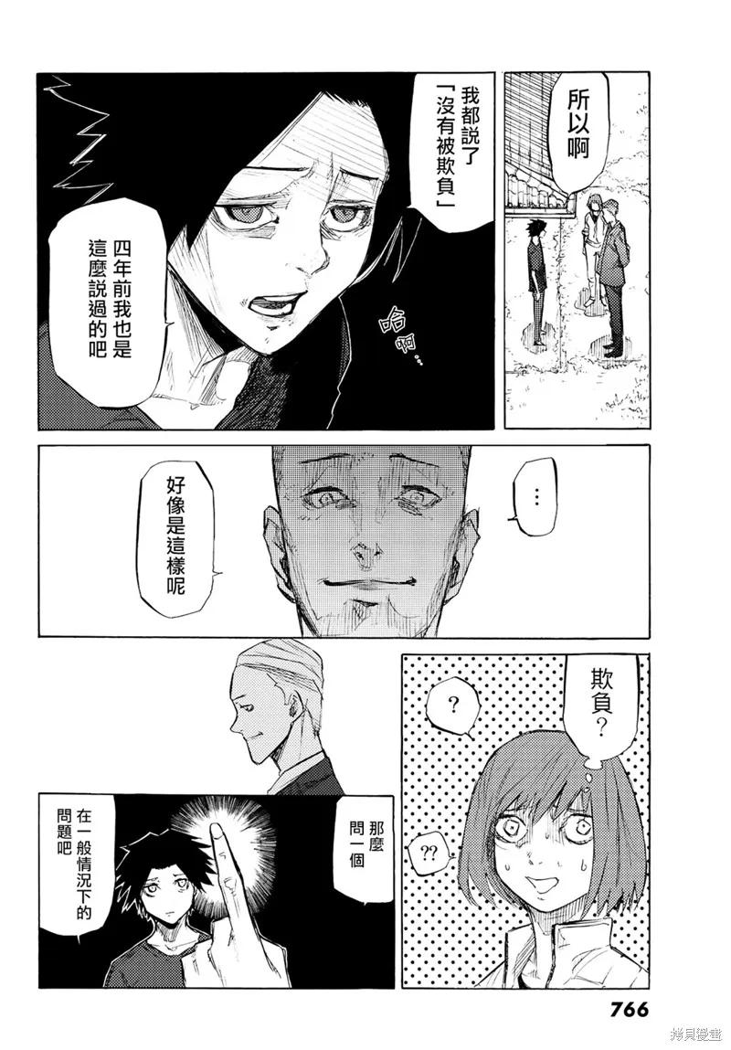 《十字架的六人》第06话 第18页