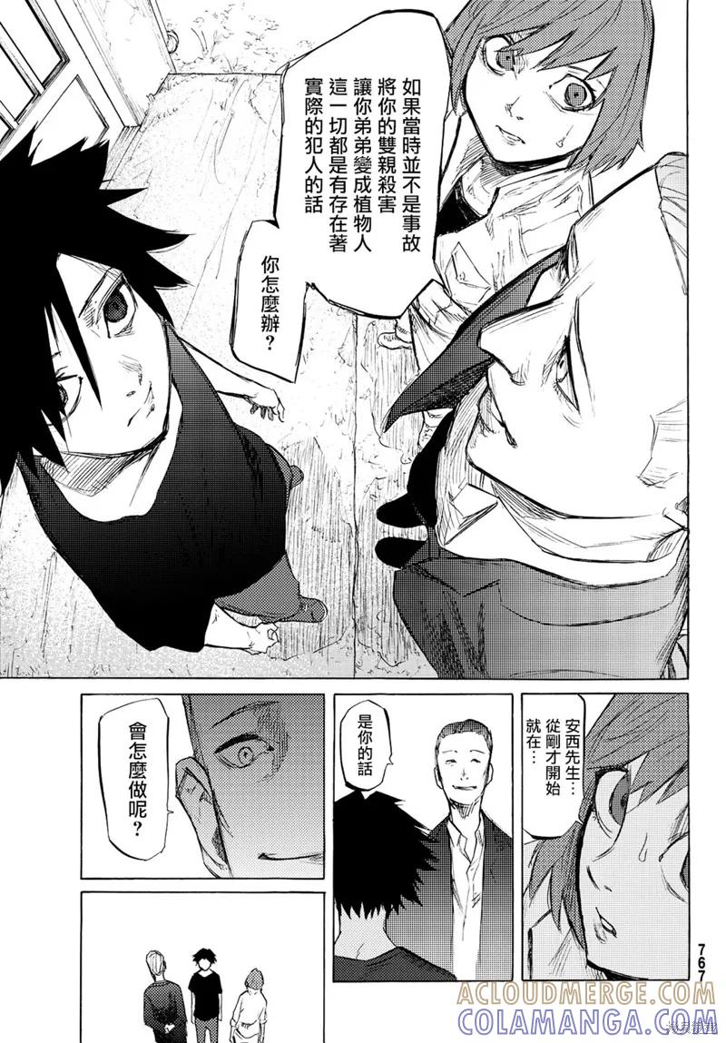 《十字架的六人》第06话 第19页