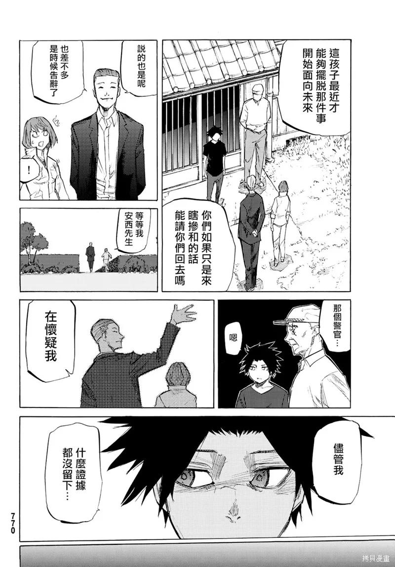 《十字架的六人》第06话 第22页