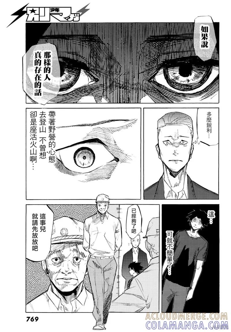 《十字架的六人》第06话 第21页