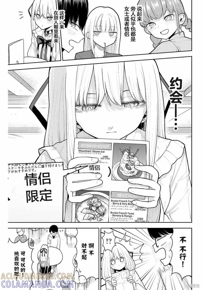 《只属于你的奴隶少女》第06话 第7页