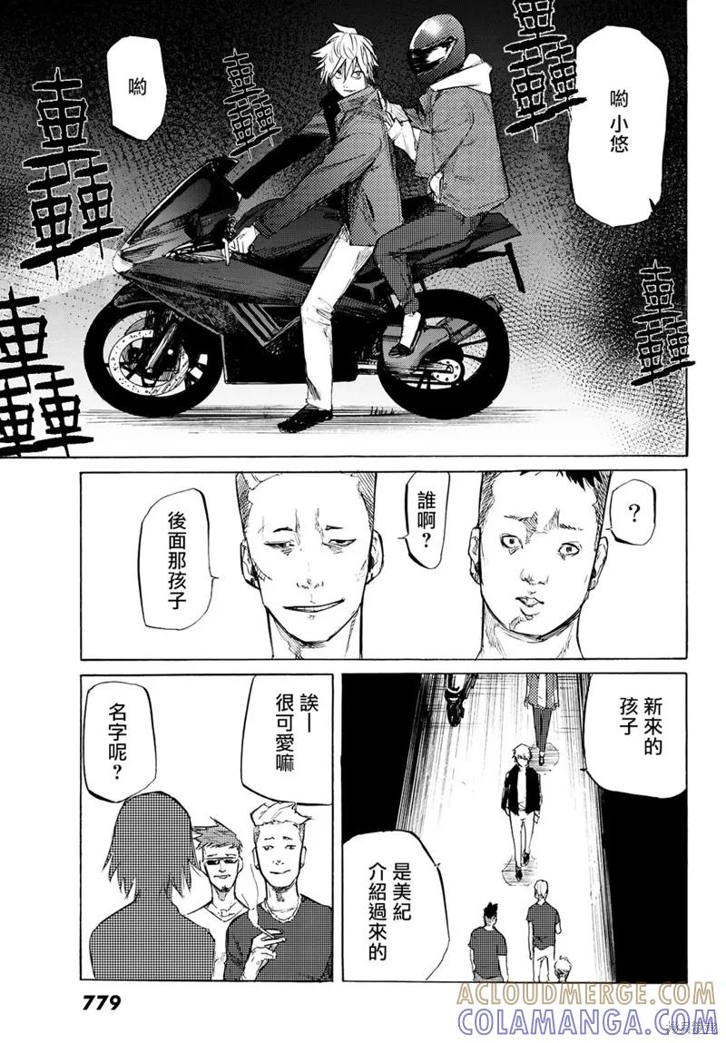 《十字架的六人》第06话 第31页