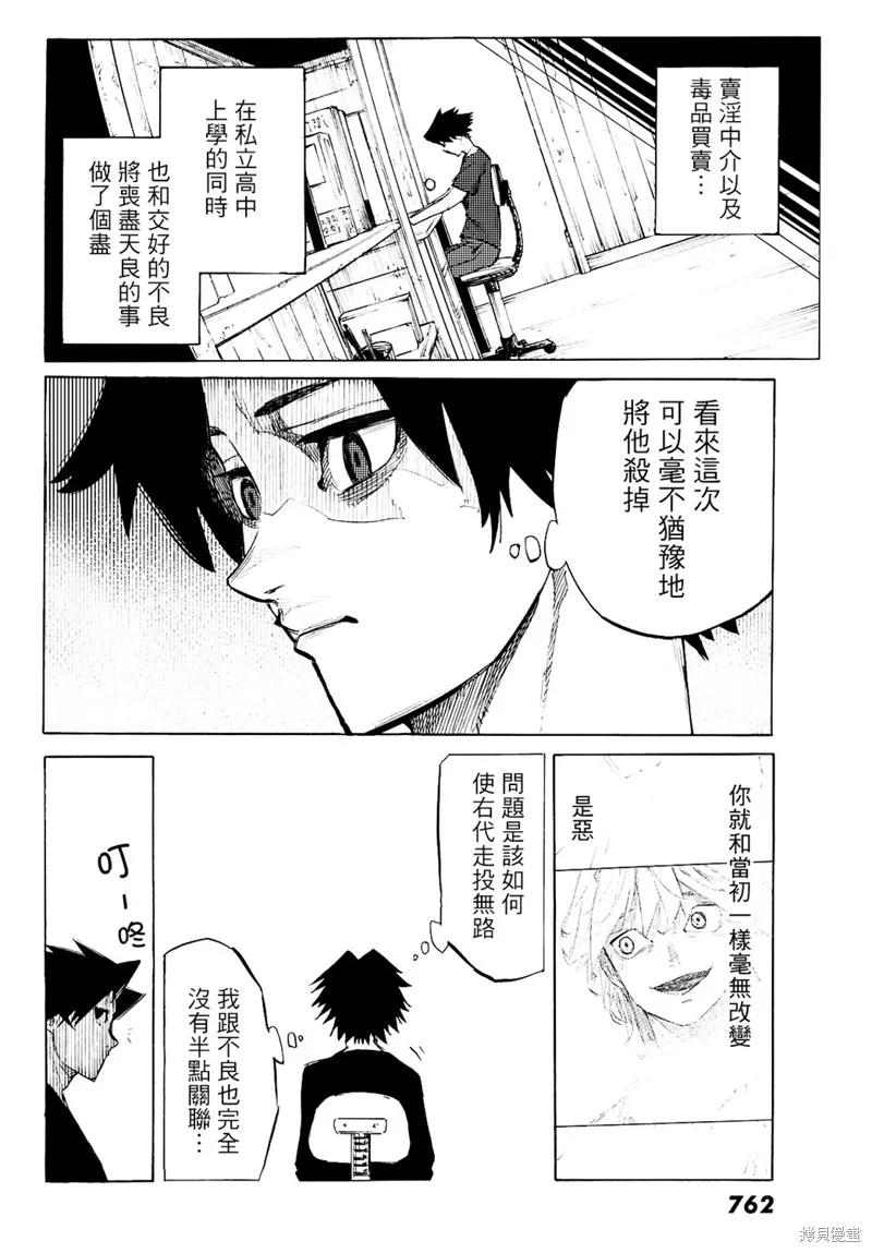 《十字架的六人》第06话 第14页