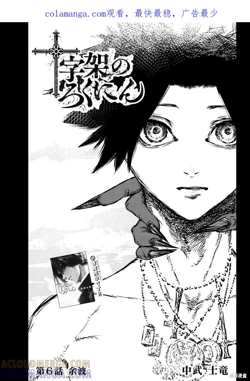 《十字架的六人》第06话 第1页