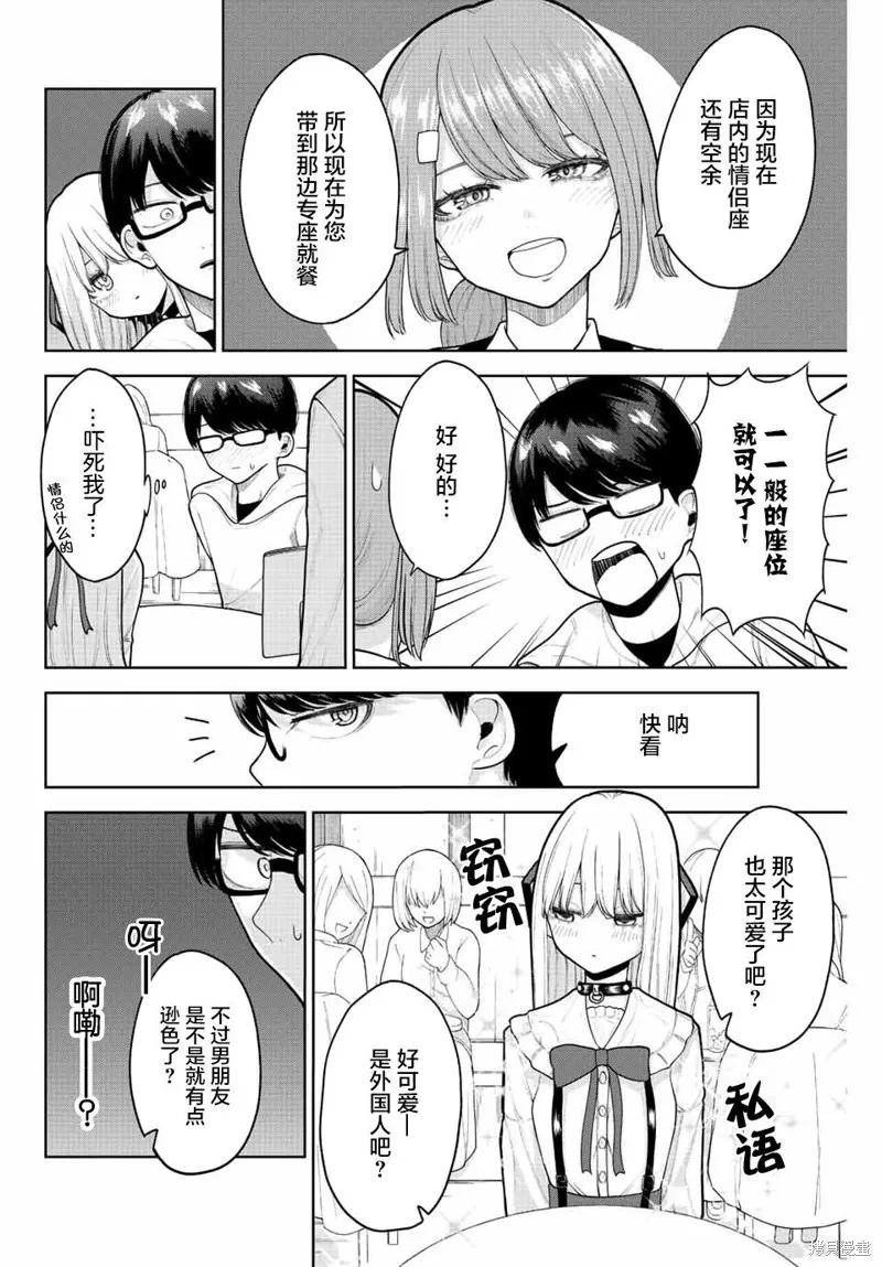 《只属于你的奴隶少女》第06话 第6页