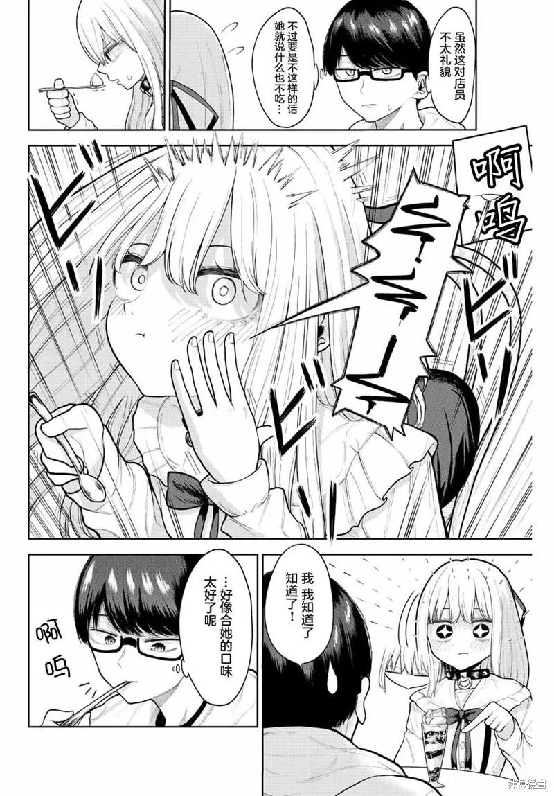 《只属于你的奴隶少女》第06话 第10页