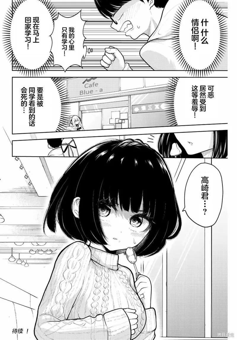 《只属于你的奴隶少女》第06话 第16页