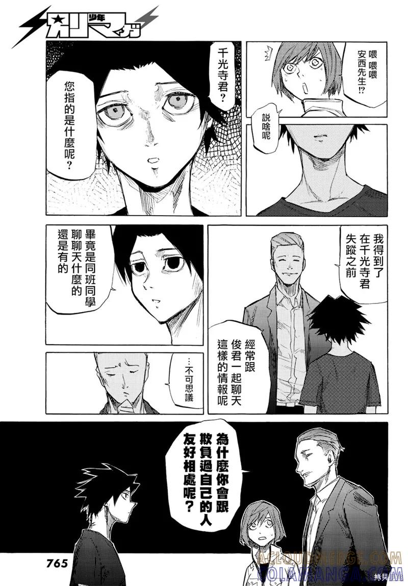《十字架的六人》第06话 第17页