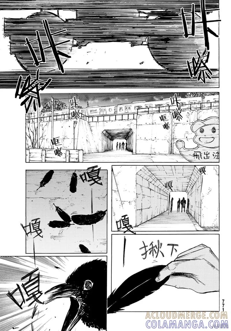 《十字架的六人》第06话 第23页