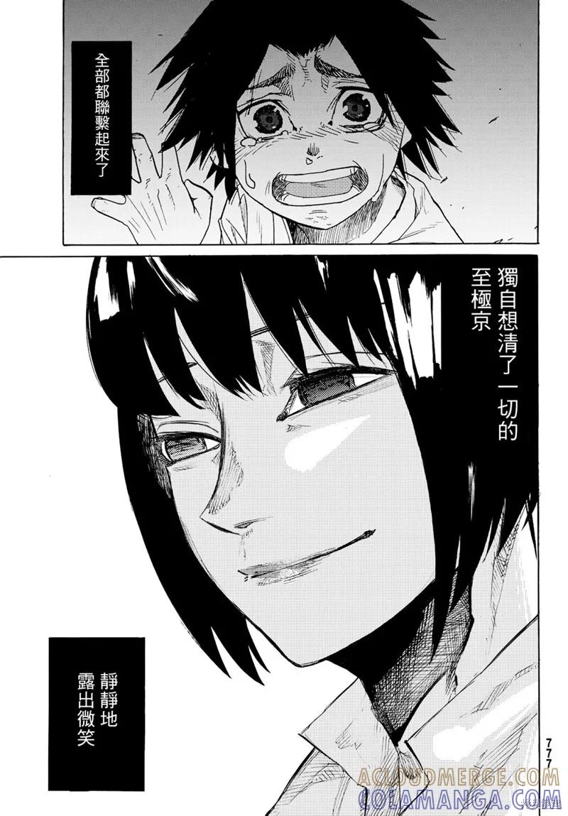 《十字架的六人》第06话 第29页