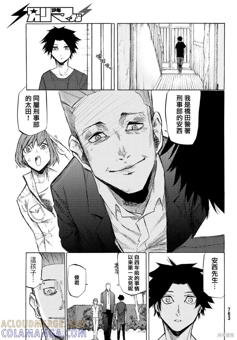 《十字架的六人》第06话 第15页