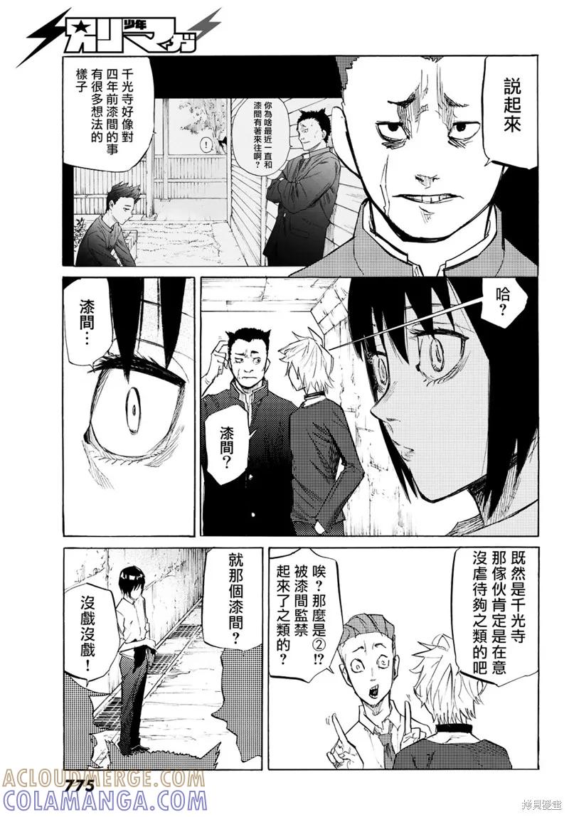 《十字架的六人》第06话 第27页