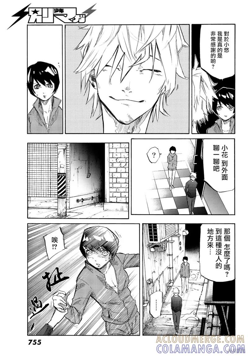 《十字架的六人》第06话 第7页